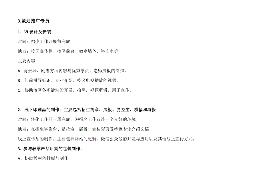 教育培训机构市场部岗位层级及考核制度_第4页