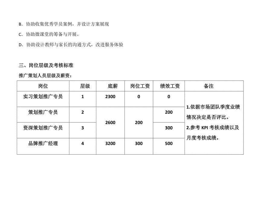 教育培训机构市场部岗位层级及考核制度_第5页