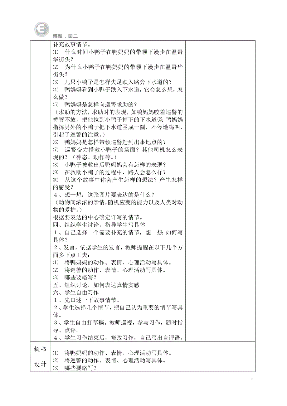 作文教案六上2_第2页