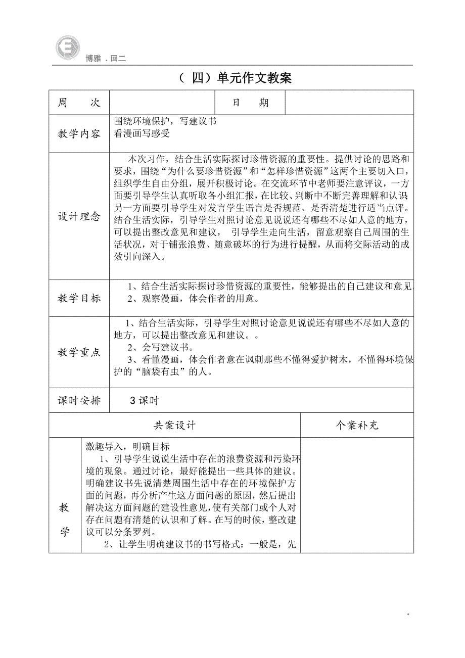 作文教案六上2_第5页