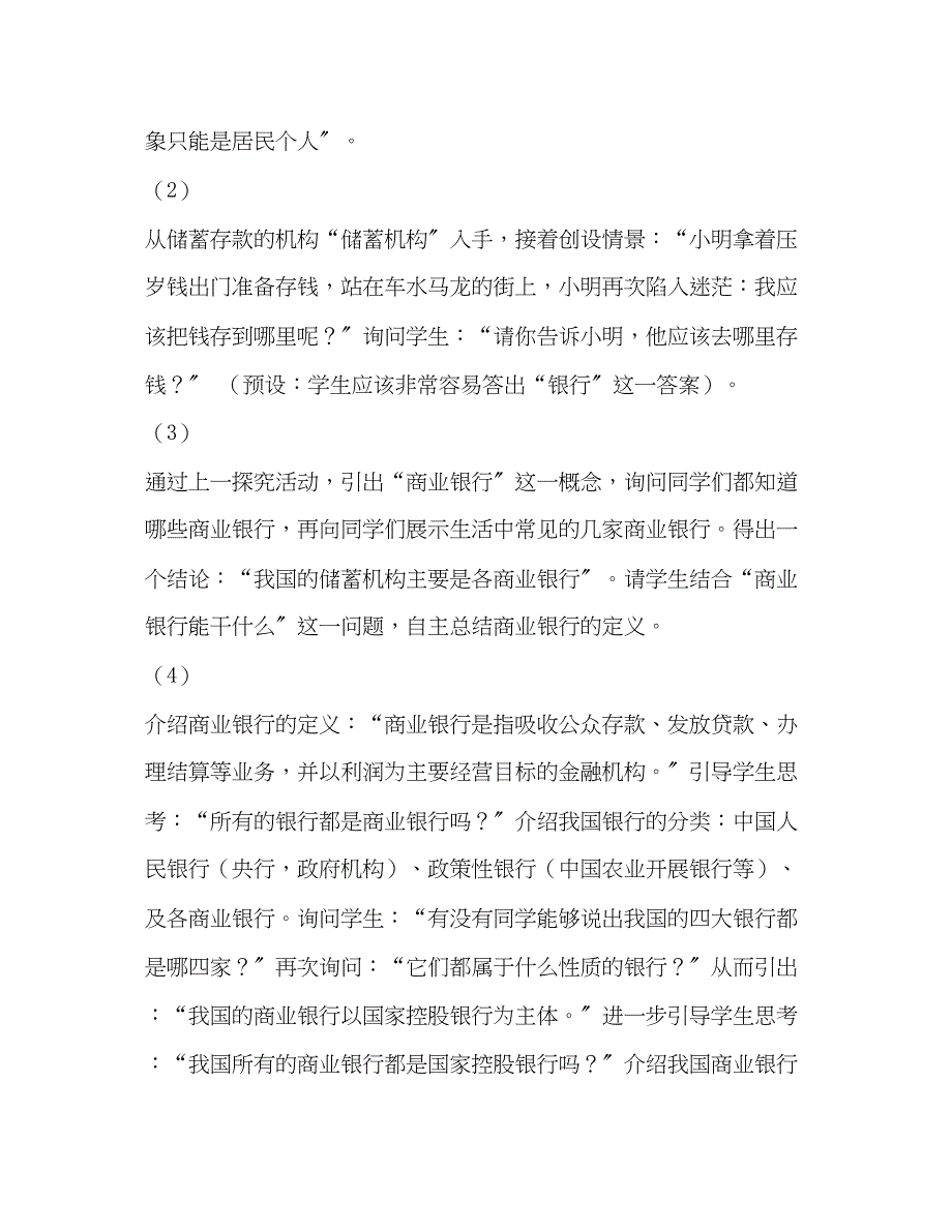 2023年储蓄存款和商业银行教案教育实习教案.docx_第3页