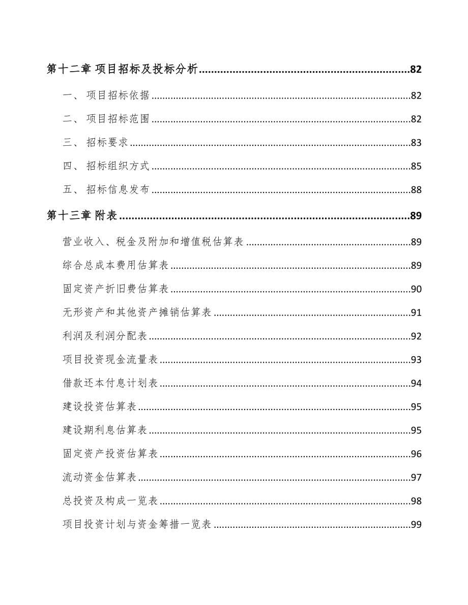 四川检测分析仪器项目可行性研究报告_第5页