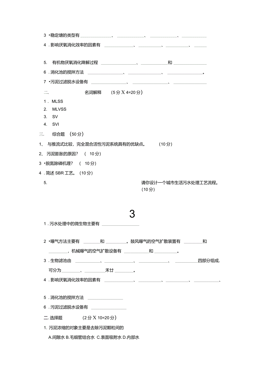 水污染控制技术题库_第2页