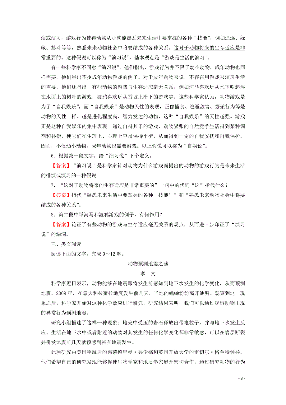 2019-2020学年高中语文 第四单元 第12课 动物游戏之谜课时作业 新人教版必修3_第3页