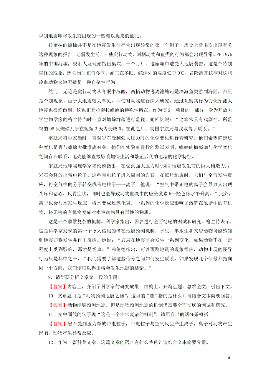 2019-2020学年高中语文 第四单元 第12课 动物游戏之谜课时作业 新人教版必修3_第4页