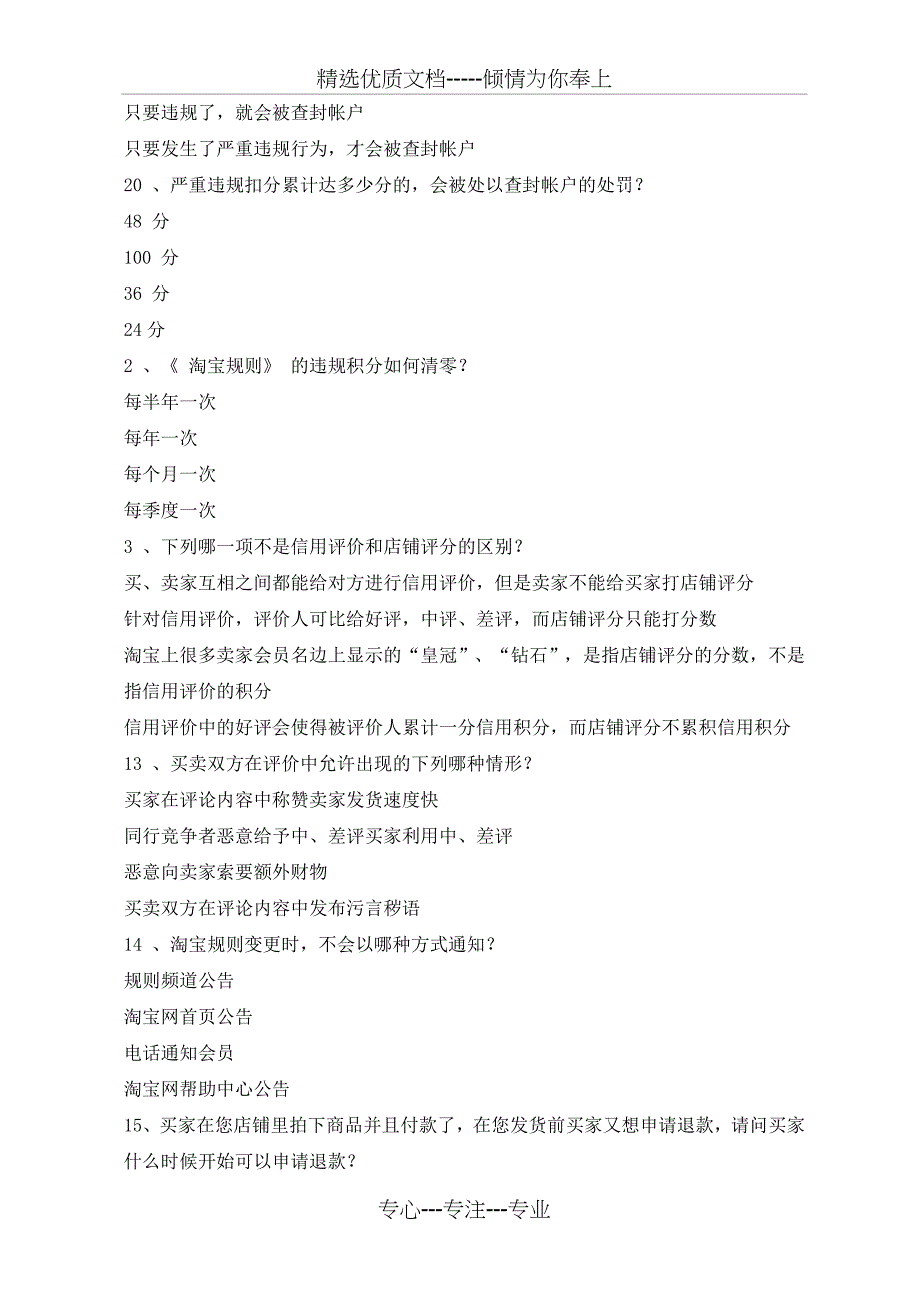 淘宝违规处罚考试节-下列不属于流通硬币的是(共15页)_第4页