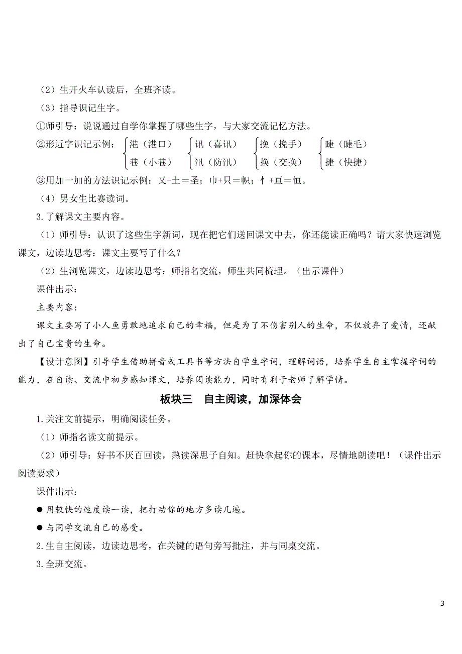 最新部编人教版四年级语文下册《海的女儿》教案.doc_第3页