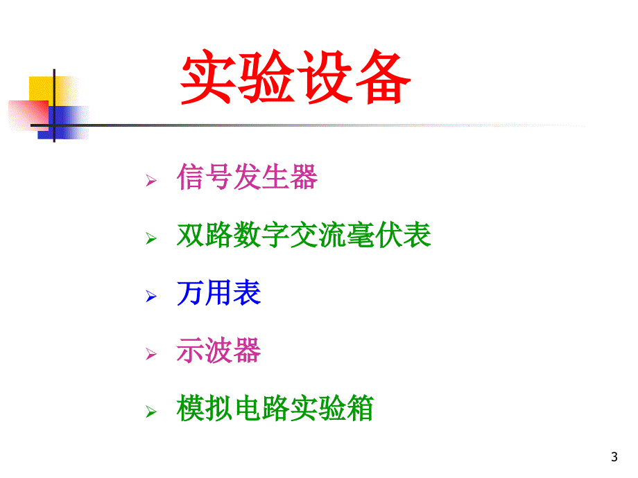 实验2单管交流放大电路的研究_第3页