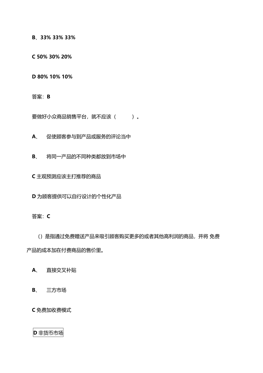 网络效应试题答案单选题_第3页