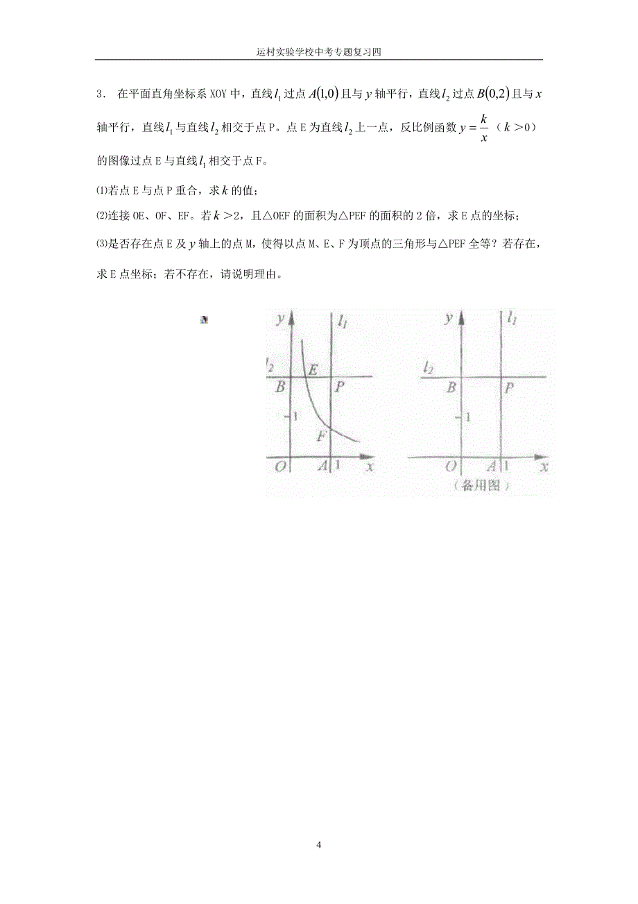 平面直角坐标系中的全等三角形_第4页