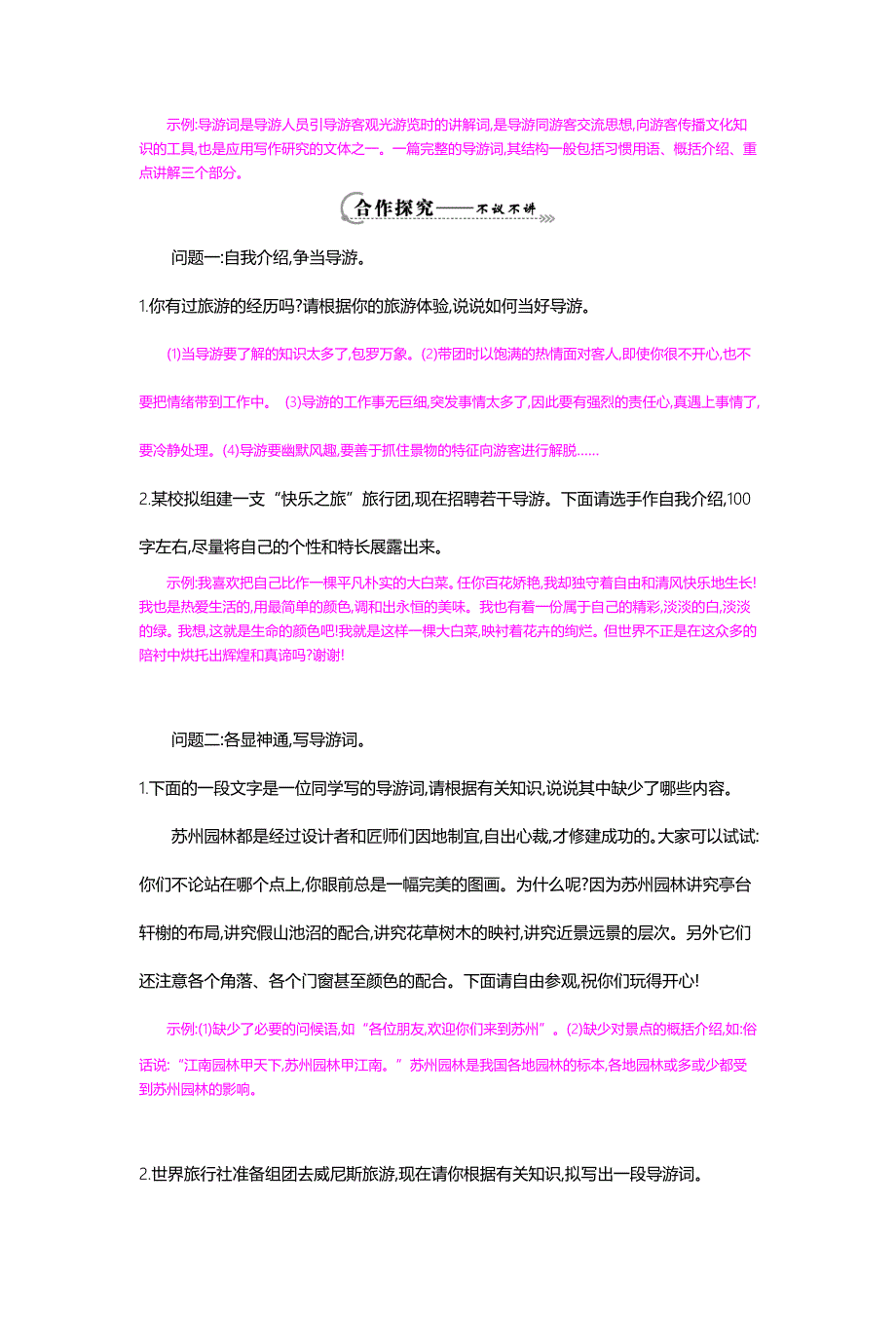 最新八年级语文上册 口语交际 假如我是导游 导学案_第2页