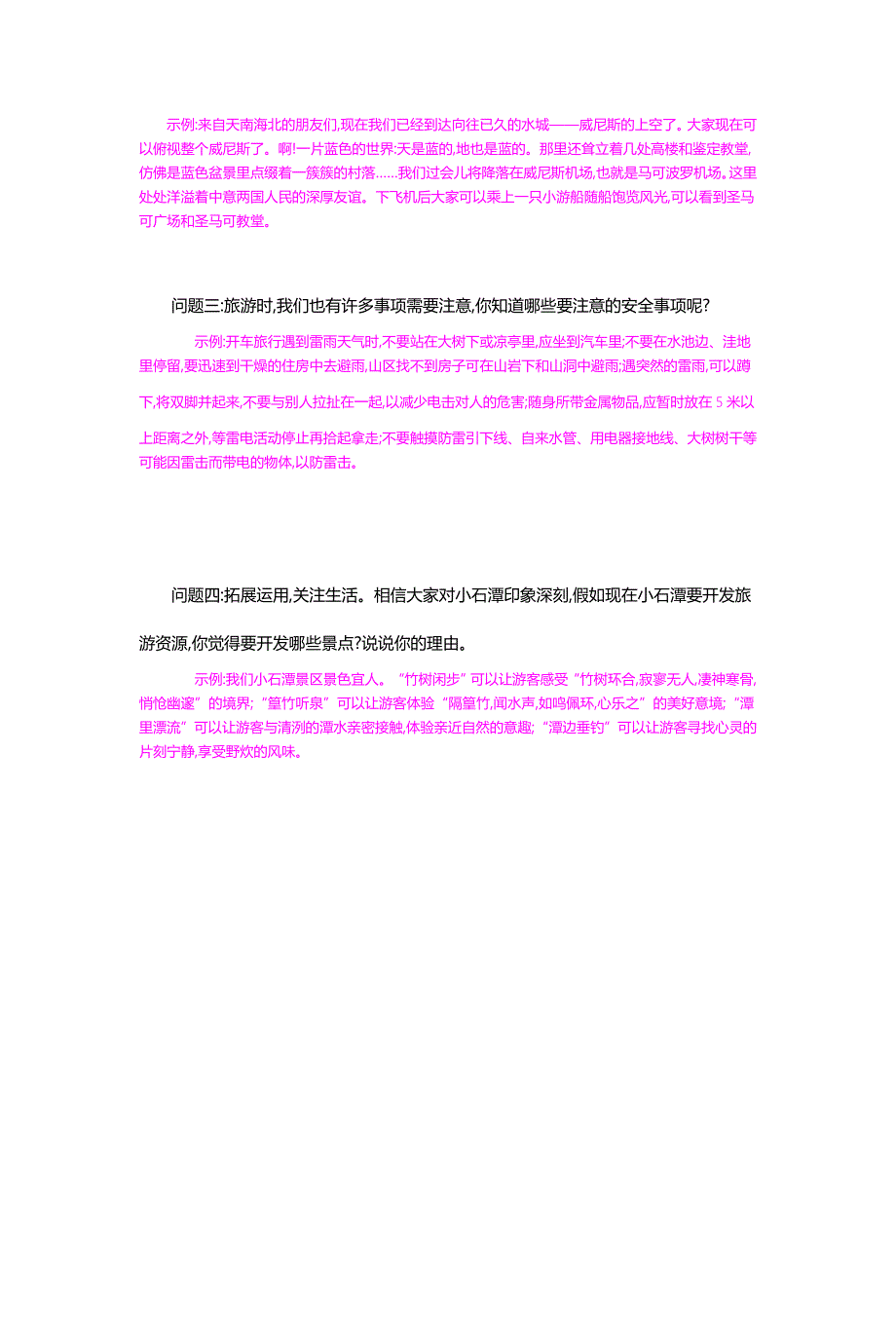 最新八年级语文上册 口语交际 假如我是导游 导学案_第3页