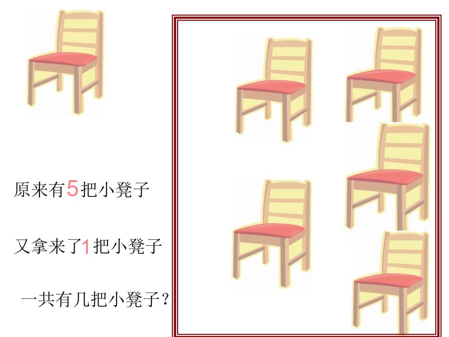 大班数学6的加减法.ppt_第3页