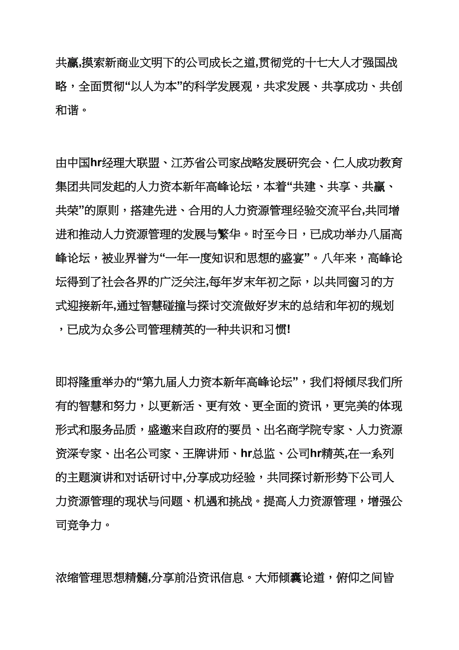 演讲稿之演讲嘉宾邀请函英文_第2页