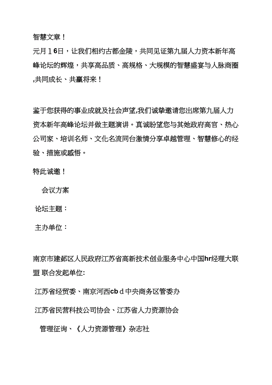 演讲稿之演讲嘉宾邀请函英文_第3页