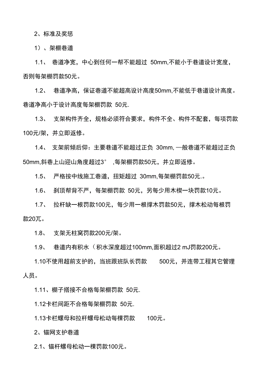 掘进工程质量管理办法_第2页