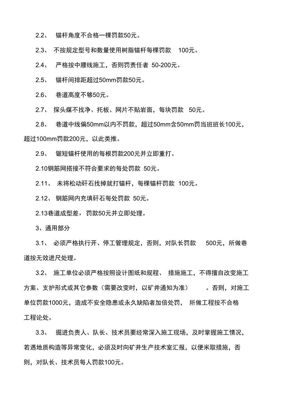 掘进工程质量管理办法_第3页