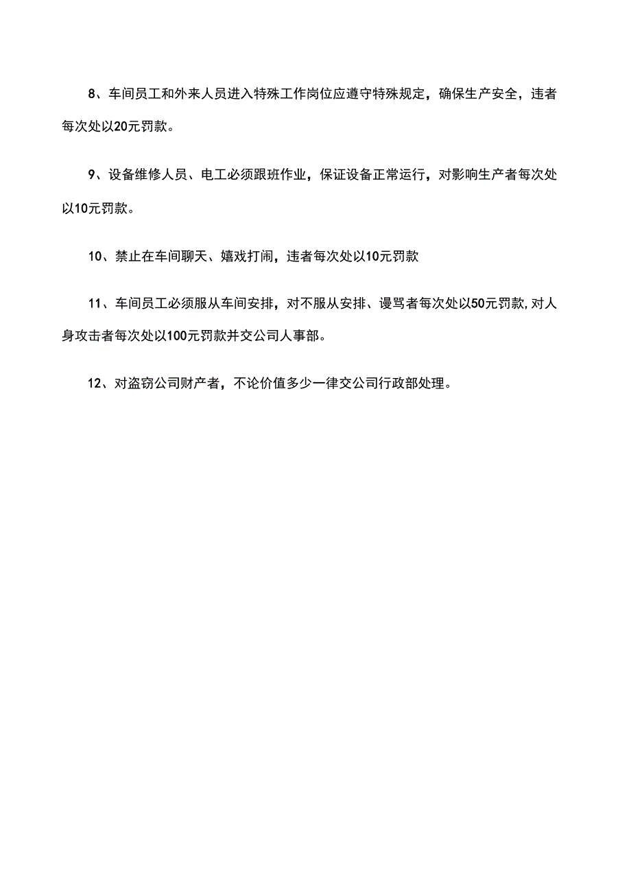 2019年某公司生产部管理制度_第4页