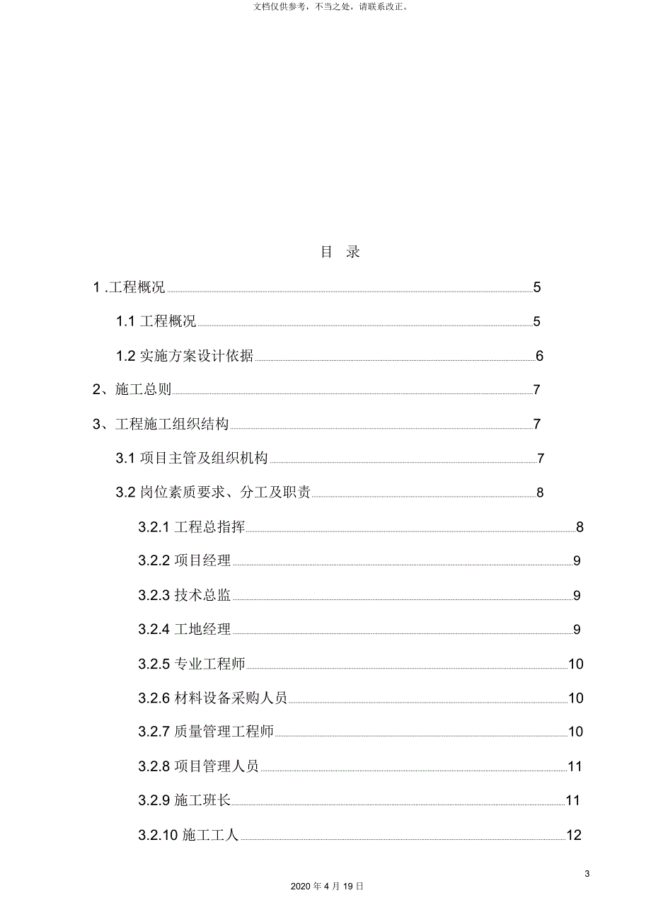 停车场收费及一卡通门禁系统施工组织方案_第3页