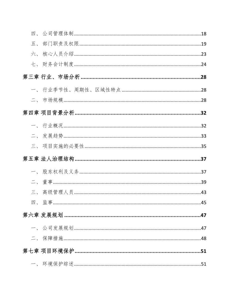 三门峡关于成立钢结构公司可行性研究报告模板范文_第4页