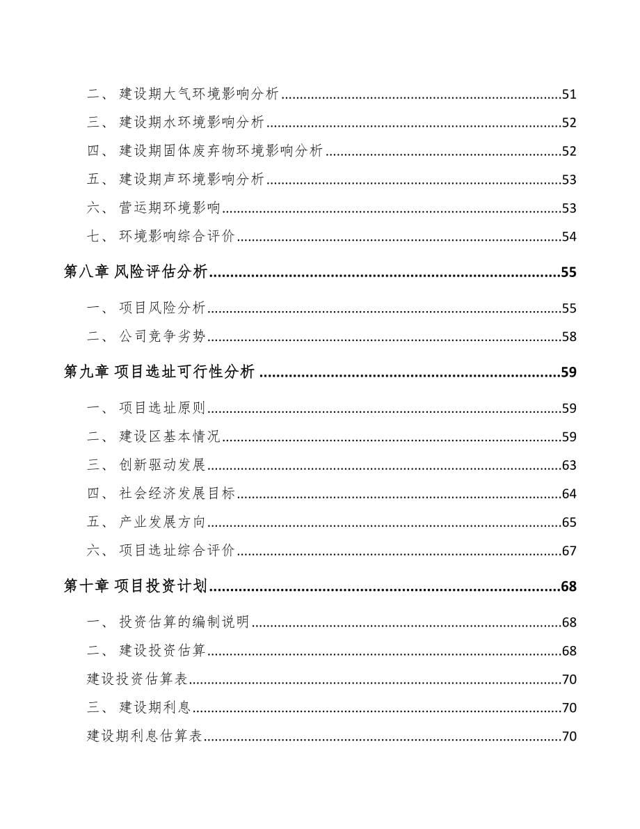 三门峡关于成立钢结构公司可行性研究报告模板范文_第5页