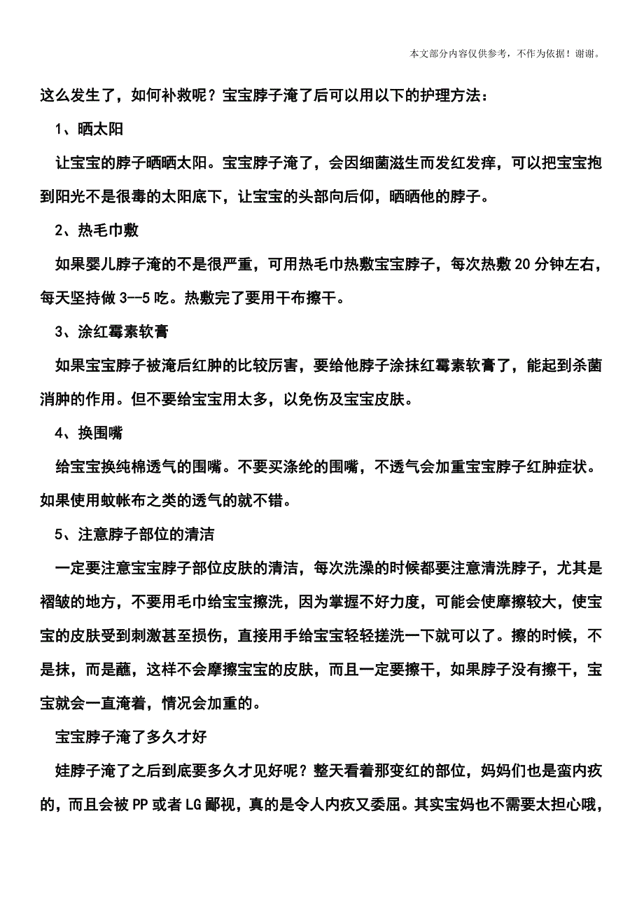 宝宝脖子淹了怎么办.doc_第2页