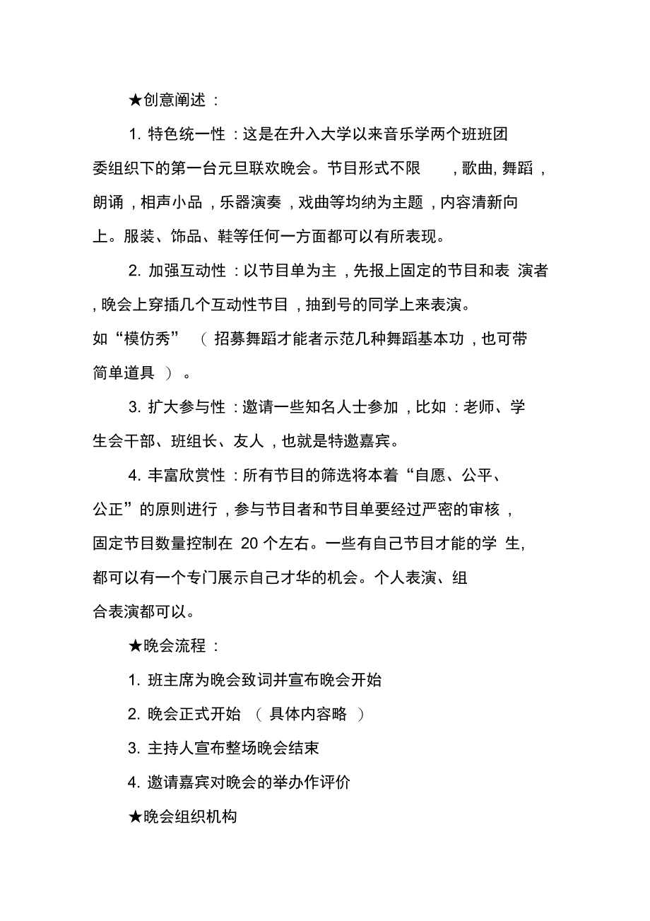 XX年大学生元旦晚会的策划方案_第2页