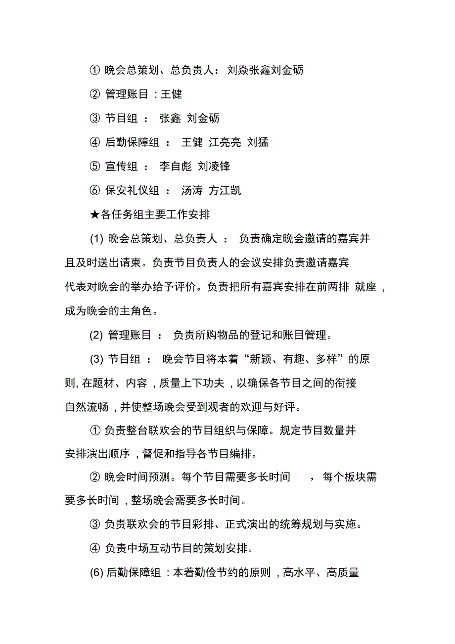 XX年大学生元旦晚会的策划方案_第3页