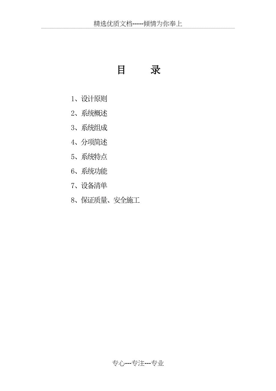 自动过磅技术方案_第2页