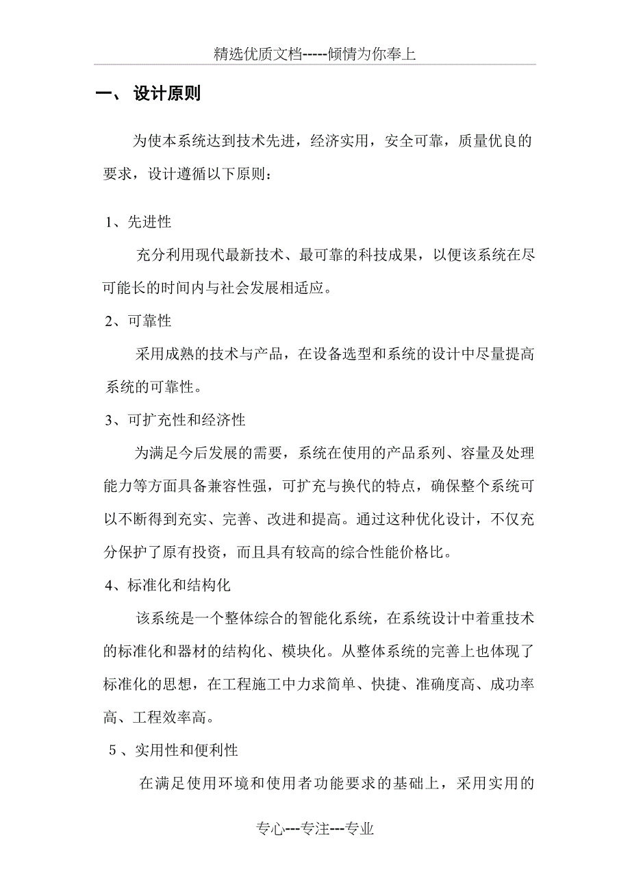 自动过磅技术方案_第3页