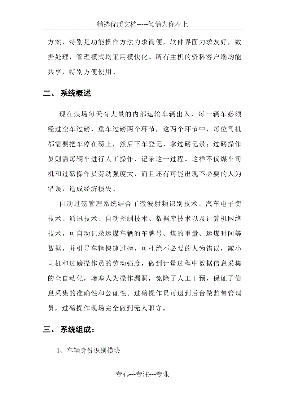 自动过磅技术方案_第4页