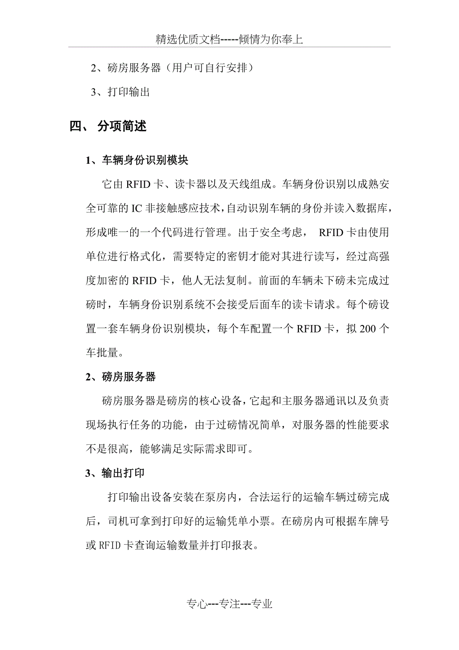 自动过磅技术方案_第5页