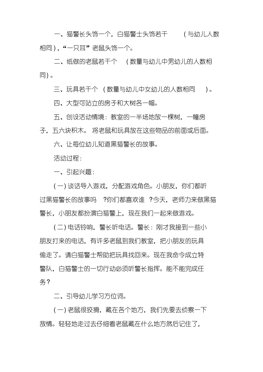 幼儿小班教案大全_第4页