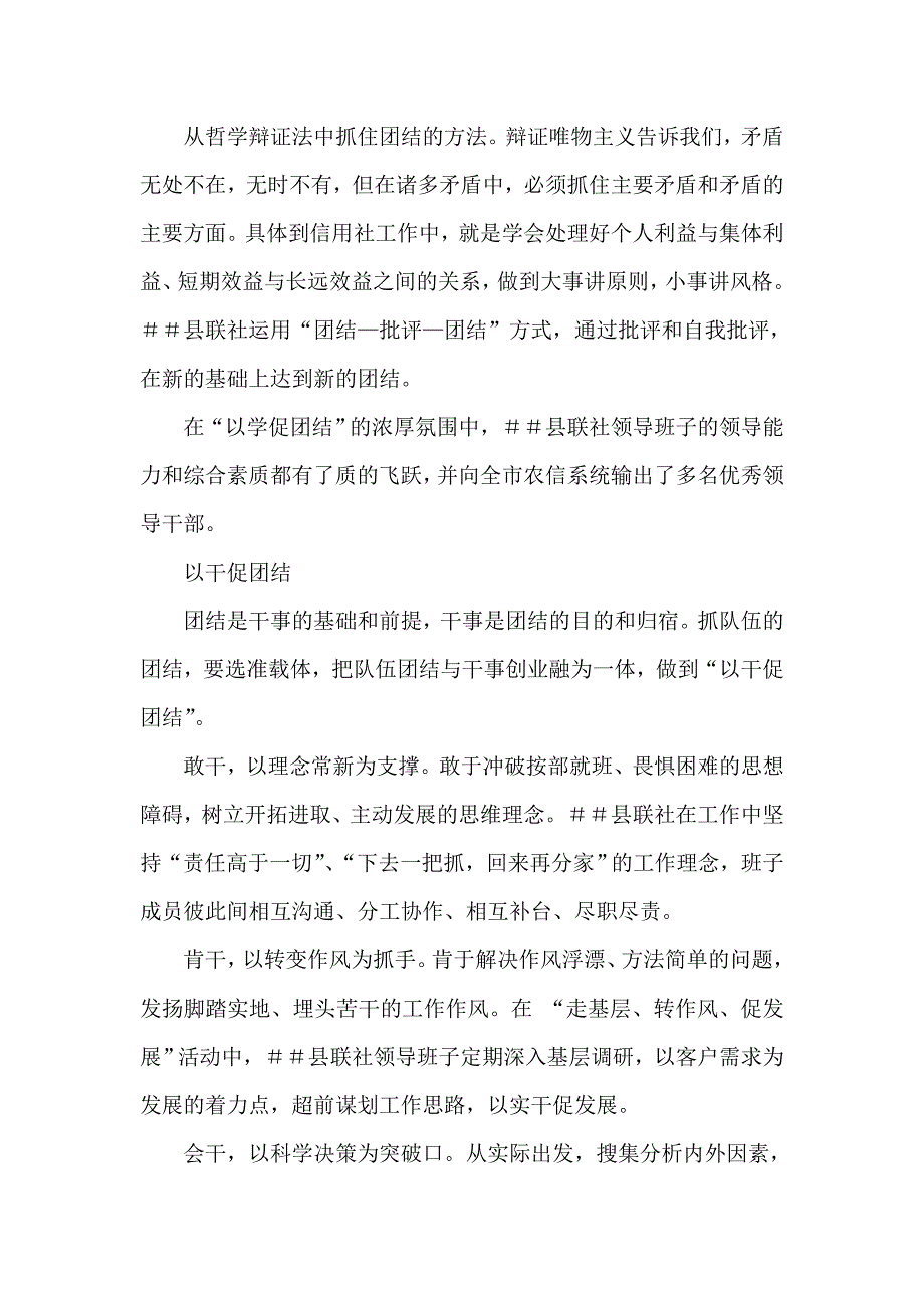 信用社（银行）加强领导班子建设总结_第2页