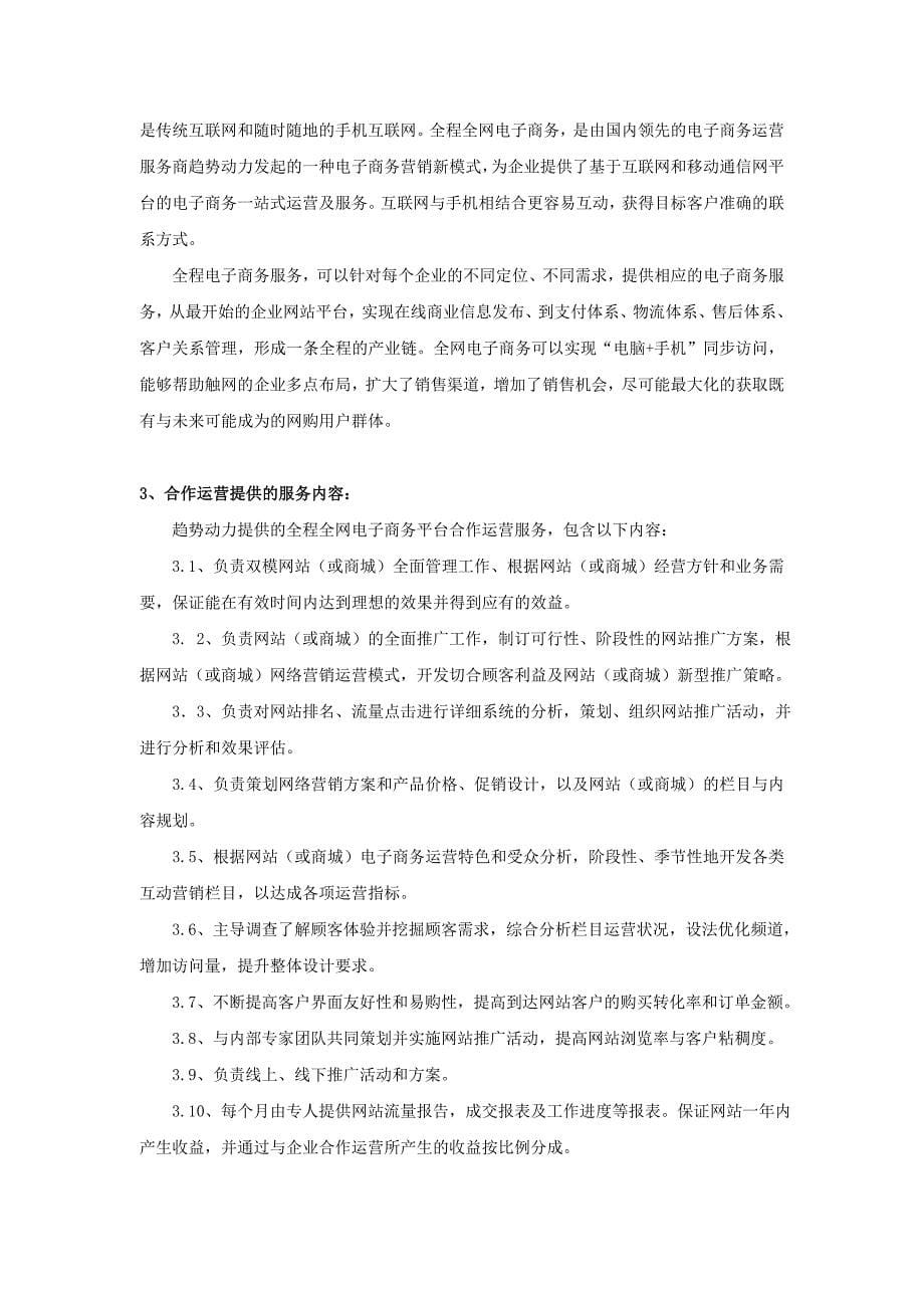 蒋志辉-全程全网合作运营方案_第5页
