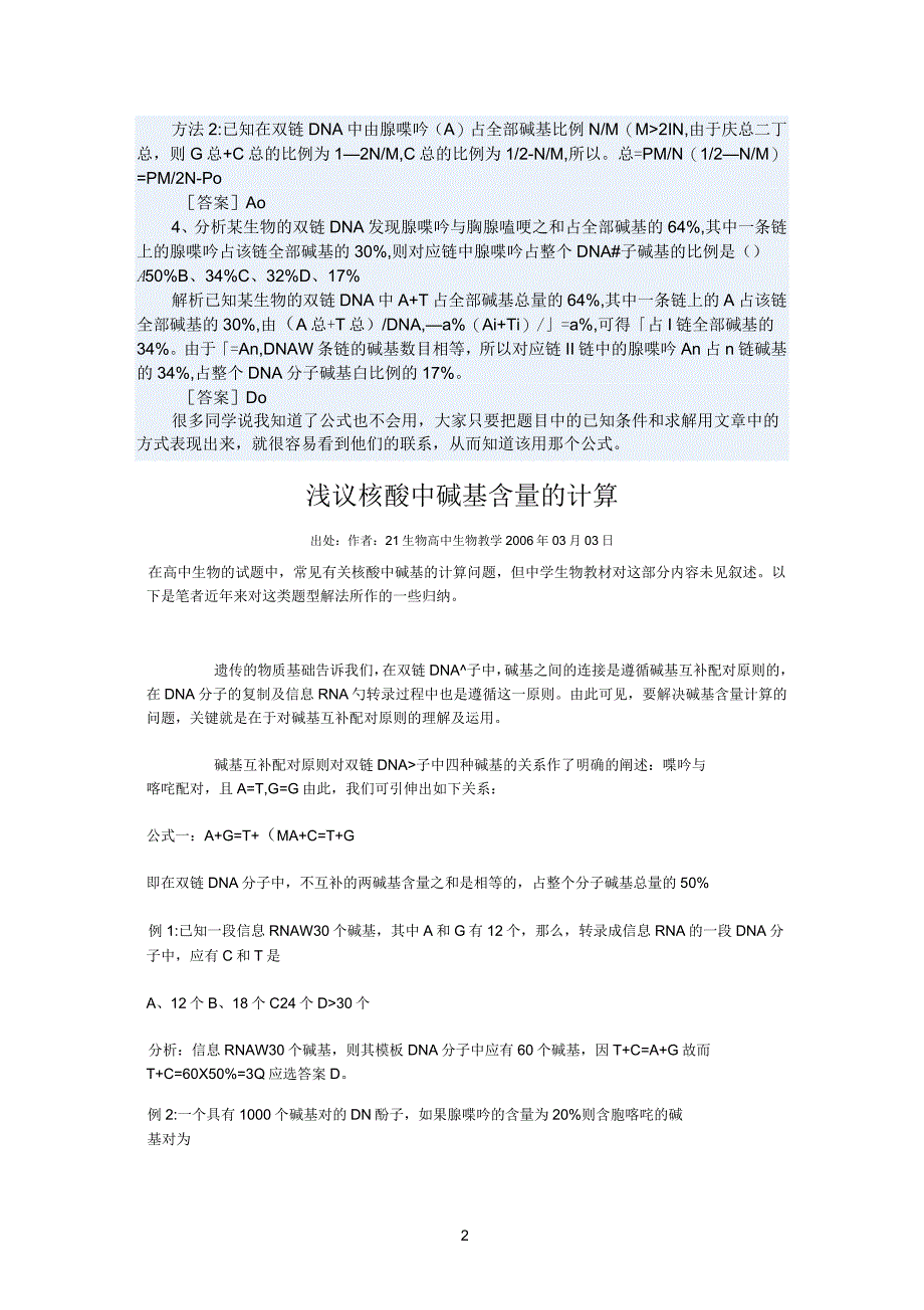 碱基计算题目的解题技巧_第2页