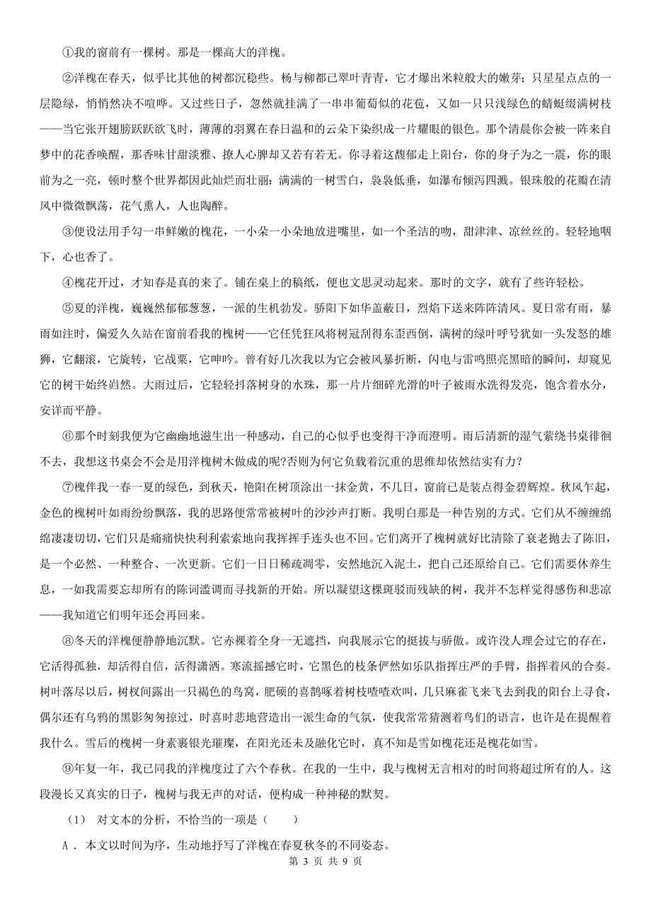 鄂尔多斯市康巴什区八年级上期中语文试卷_第3页