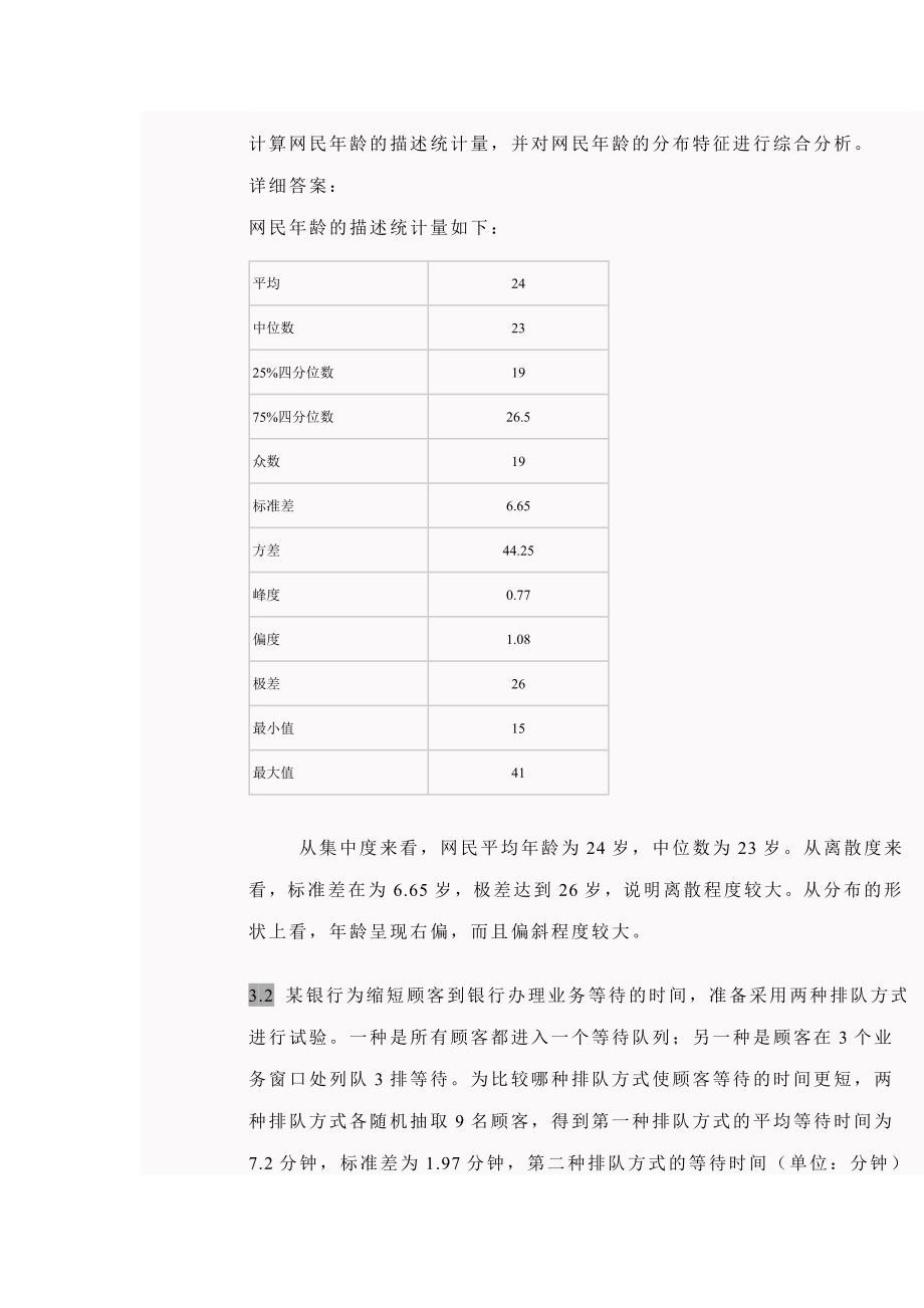 统计学第四版答案(贾俊平)_第2页