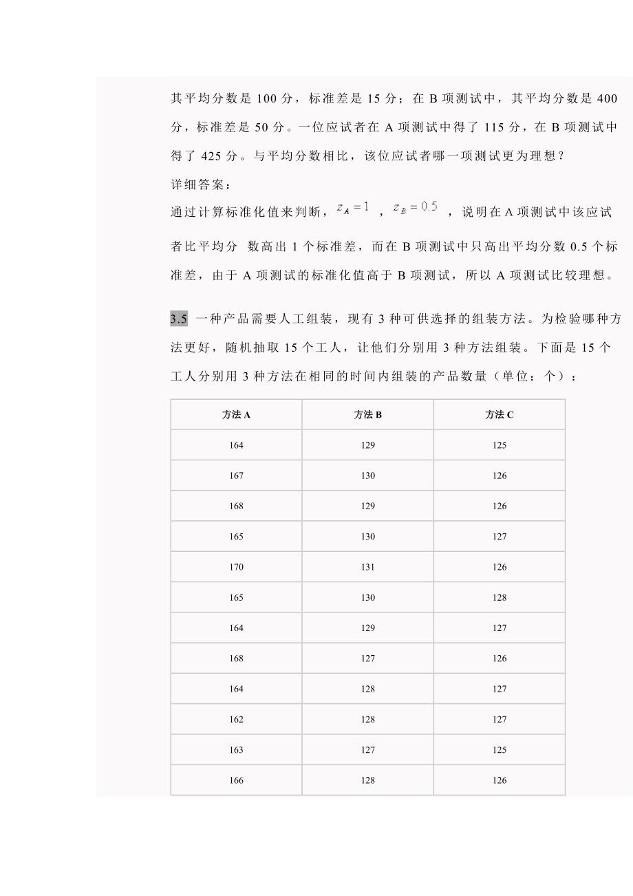 统计学第四版答案(贾俊平)_第4页