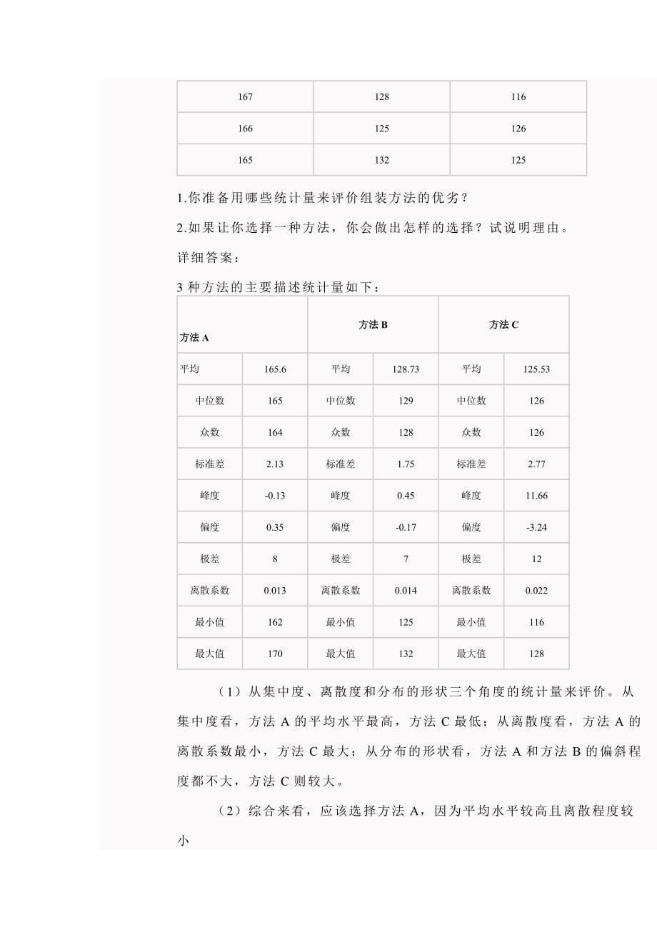 统计学第四版答案(贾俊平)_第5页