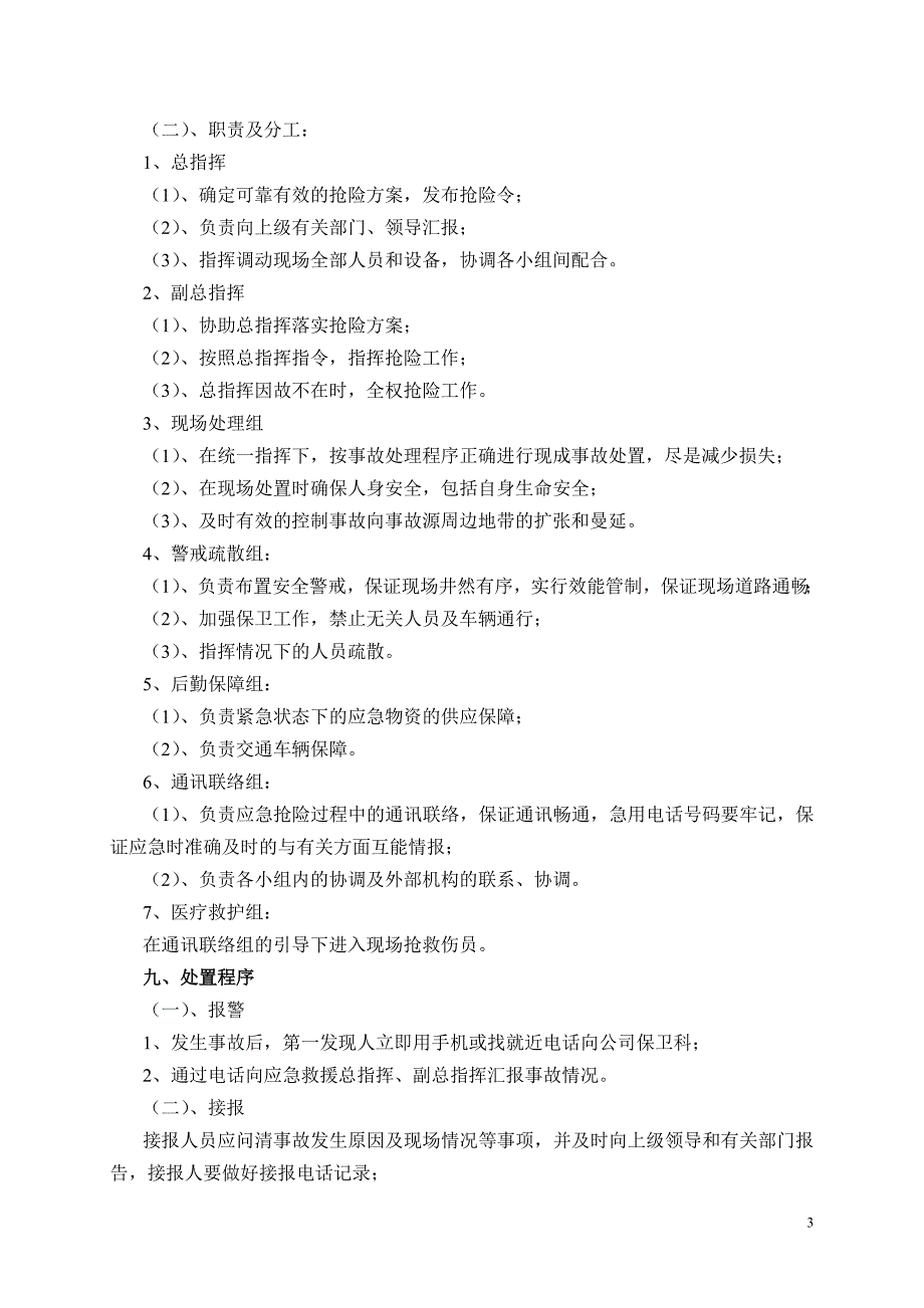 锅炉安全事故应急预案_第3页