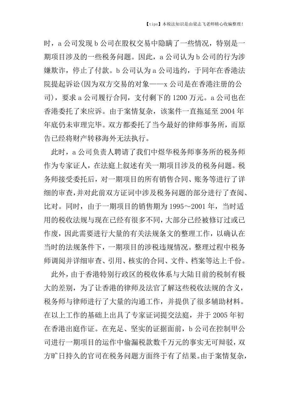 重组并购中的税务风险有哪些.doc_第2页