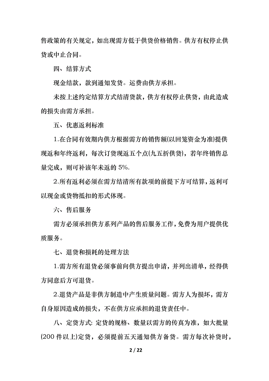 销售代理协议书_第2页