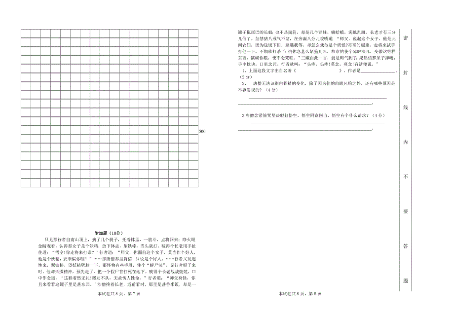 七年级语文第1次月考试卷_第4页