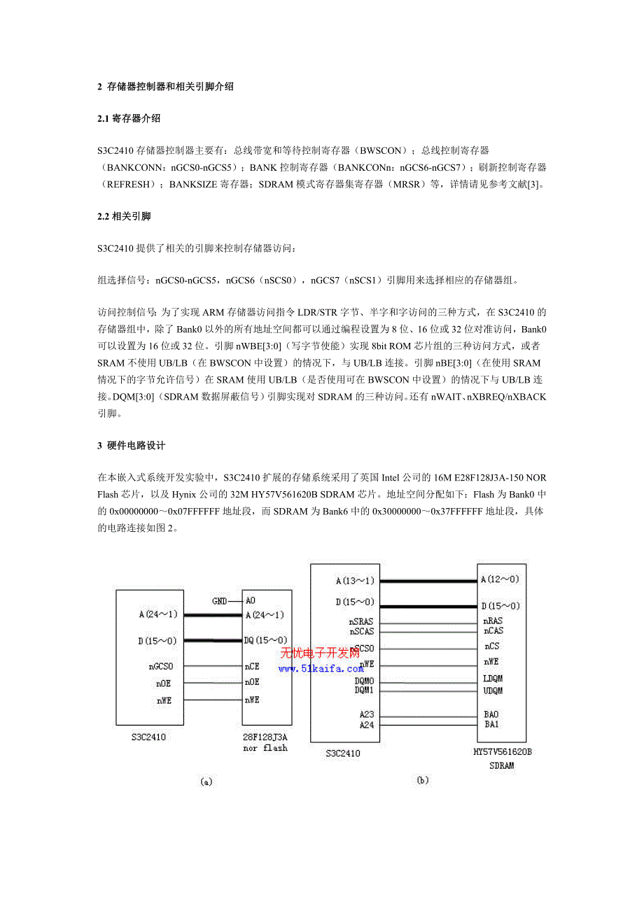 S3C2410外围存储系统的研究与设计_第3页