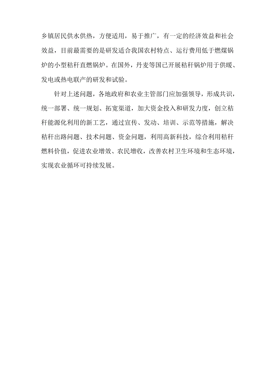 农业资源利用新技术_第2页