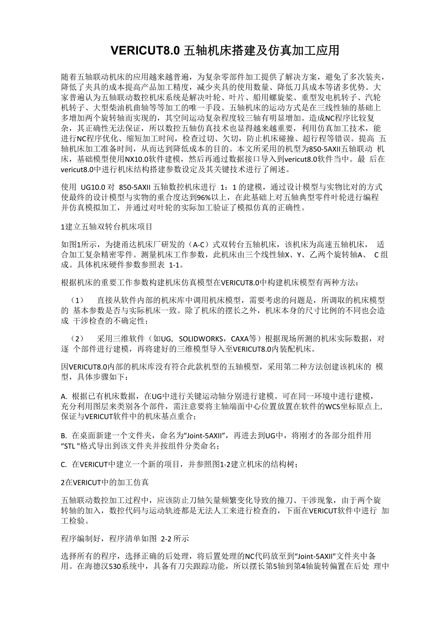 VERICUT80五轴机床搭建及仿真加工应用_第1页