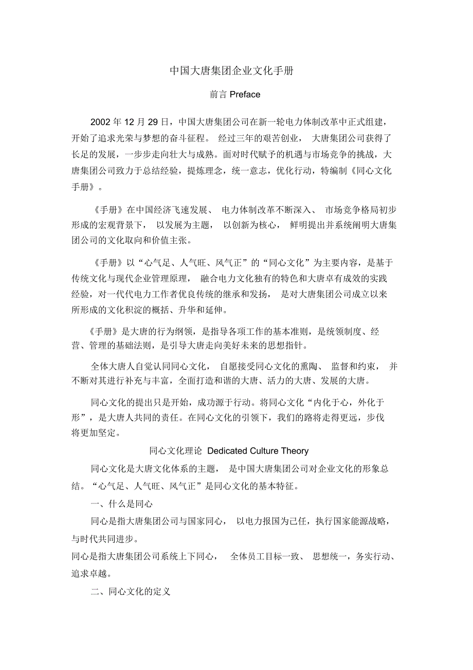 中国大唐集团企业文化手册_第1页