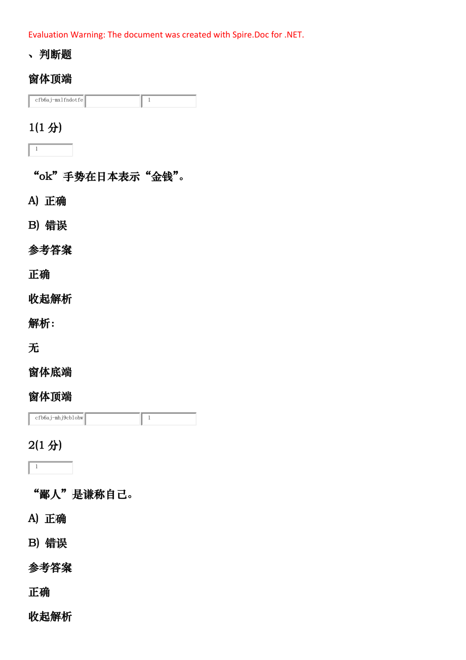 社交礼仪1_第1页