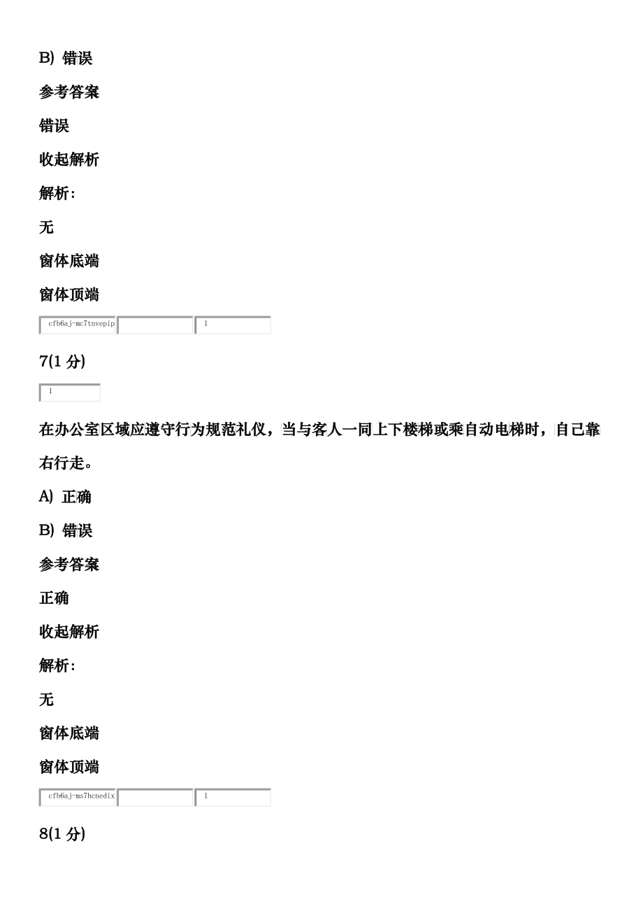 社交礼仪1_第4页